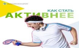 картинка. Активные виды спорта